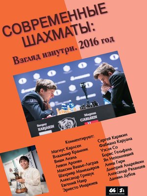 cover image of Современные шахматы